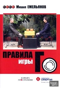 Правила игры Го