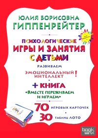 Психологические игры и занятия с детьми
