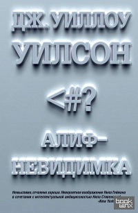 Алиф-невидимка