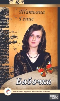Бабочка