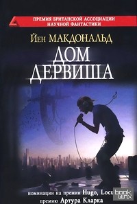 Дом дервиша