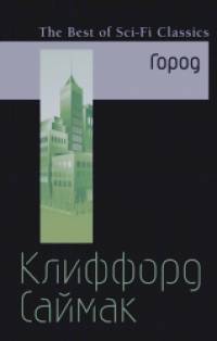 Город