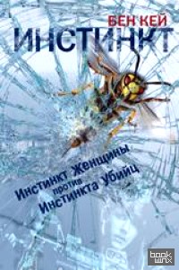 Инстинкт