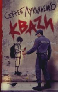 Кваzи