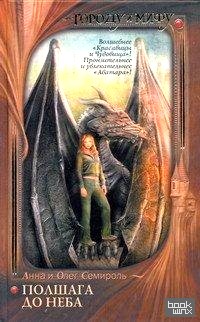 Полшага до неба