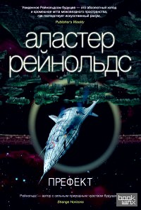 Префект