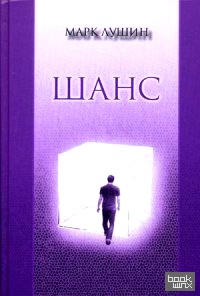Шанс