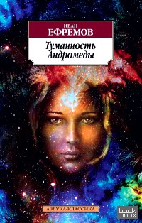 Туманность Андромеды