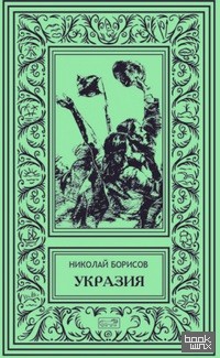 Укразия
