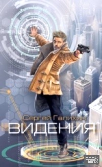 Видения