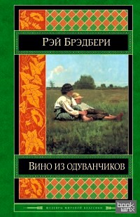 Вино из одуванчиков