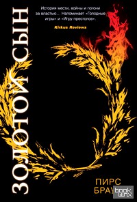 Золотой Сын