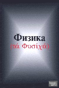 Физика