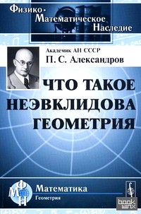 Что такое неэвклидова геометрия