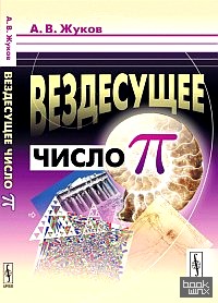 «Вездесущее число «пи»