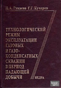 Технологический режим эксплуатации газовых и газоконденсатных скважин в период падающей добычи
