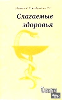 Слагаемые здоровья