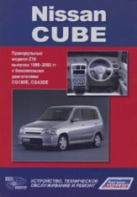 Nissan Cube: Модели Z10 выпуска 1998-2002 гг. Устройство, техническое обслуживание и ремонт