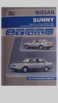 Nissan Sunny: Модели B13 и N14 выпуска с 1990 г. с бензиновыми и дизельными двигателями. Руководство по эксплуатации, устройство, техническое обслуживание и ремонт