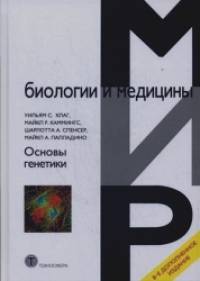 Основы генетики
