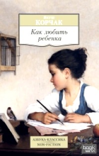Как любить ребенка