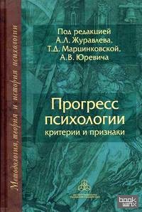 Прогресс психологии: критерии и признаки