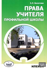 Права учителя профильной школы