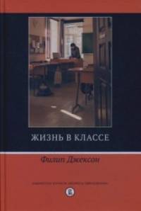Жизнь в классе