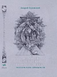 Человек третьего тысячелетия: Эволюция. Разум. Антропология