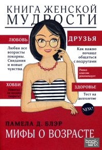 Книга женской мудрости