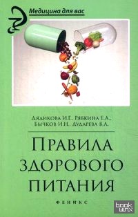 Правила здорового питания