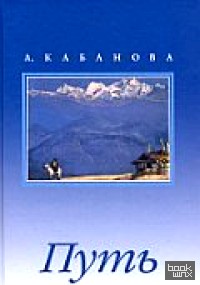 Путь: Сборник с иллюстрациями
