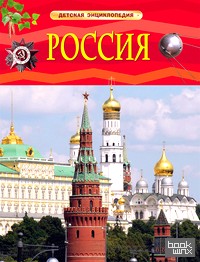 Россия