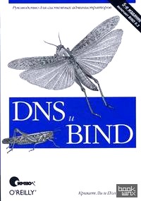 DNS и BIND