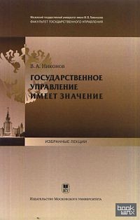 Государственное управление имеет значение