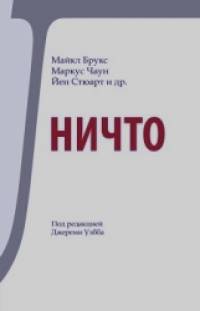 Ничто