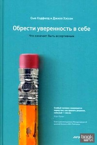 Обрести уверенность в себе: Что означает быть ассертивным