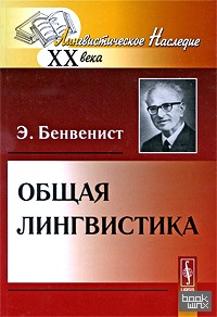 Общая лингвистика