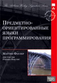 Предметно-ориентированные языки программирования