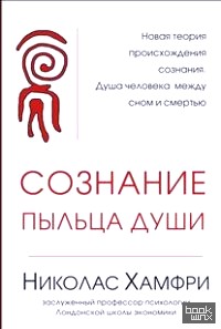 Сознание: Пыльца души
