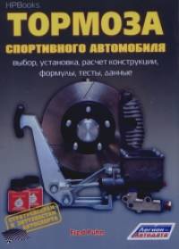 Тормоза спортивного автомобиля