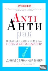 Anti Анти рак: Прощаться можно много раз