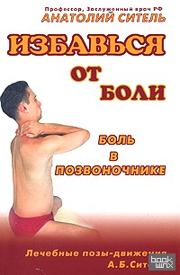 Боль в позвоночнике