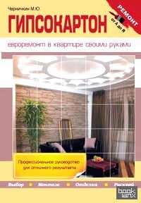 Гипсокартон