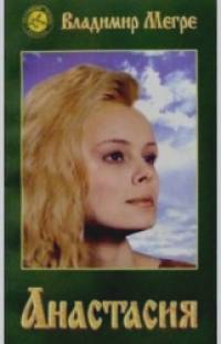 Анастасия
