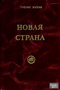 Новая страна