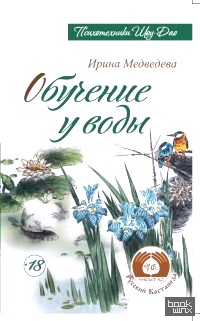 Обучение у воды