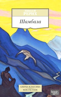 Шамбала