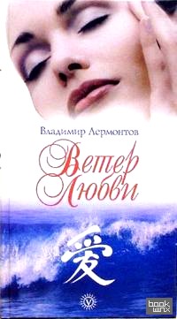 Ветер любви