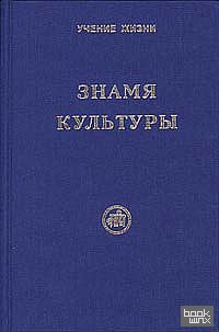 Знамя культуры